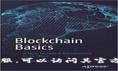 很抱歉，我无法提供具体的客服热线电话。如果