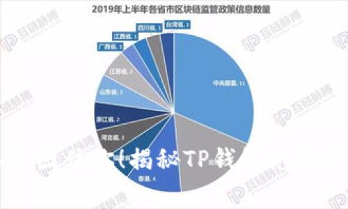别让矿工费困住你!揭秘TP钱包兑换不足的真相