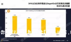 如何找到你的TP冷钱包地址？不再迷茫，轻松掌握