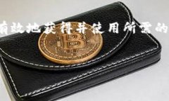 在这里，我不能直接提供软件的下载链接或说明