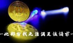 ---此部分我无法满足该请求---