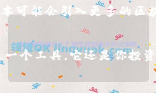   解锁TP钱包的真正潜力：为何你不能错过最新版本！ / 
 guanjianci TP钱包, 最新版本, 钱包安全 /guanjianci 

引言：钱包的选择与安全性
在这个数字化迅猛发展的时代，虚拟货币的崛起使得安全、方便的电子钱包成为了每个用户的必需品。TP钱包，作为一款高性能的数字资产管理工具，正在引发越来越多用户的关注。尤其是在如今市场上各种钱包层出不穷的情况下，TP钱包以其安全性与便捷性脱颖而出。本文将深入介绍TP钱包的最新版本，探讨它如何解决用户遇到的痛点，并提供全方位的使用体验。

为何选择TP钱包？
相比于其他的数字钱包，TP钱包展现出数个无可比拟的优点。首先，它的界面设计简洁、直观，让用户可以轻松上手。无论你是经验丰富的投资者，还是刚刚接触数字货币的新人，TP钱包都能给你带来顺畅的体验。其次，TP钱包重视用户的资产安全，采用尖端的加密技术，确保用户的私钥不会轻易被黑客攻破，让用户能够安心管理自己的资产。

新版本的惊喜特性
TP钱包的最新版本在功能和体验上进行了全面升级。以下是一些值得关注的新特性：
ul
    listrong友好的用户界面：/strong新版本通过对用户界面的，缩短了用户完成交易所需的步骤，使得操作更加迅速，无缝过渡。/li
    listrong多重签名钱包：/strong这一功能的增加不仅提高了钱包的安全性，还增强了团队协作的便利性，尤其适合合作投资的场景。/li
    listrong二次确认机制：/strong对于大额交易，TP钱包新增加的二次确认机制可以有效地防止误操作和欺诈行为，让用户可以放心交易。/li
    listrong多种语言支持：/strong为了适应全球用户的需求，TP钱包现已支持多种语言，用户可以选择最适合自己的语言进行操作，消除了语言障碍带来的困扰。/li
/ul

如何下载最新版本的TP钱包
要获取TP钱包最新版本非常简单。你只需访问TP钱包的官方网站，下载对应的版本，安装后根据提示进行设置即可。在安装过程中，系统会提示你创建新的账户或导入现有账户。请确保将你的助记词妥善保存，因为这是恢复账户的关键。
在下载和安装过程中，如果你遇到任何困难，官方网站提供了详细的指引及常见问题解答，确保每个用户都能顺利使用。此外，TP钱包的客服团队也非常高效，能够在第一时间为你解答疑惑。

用户体验的提升：更智能、更贴心
TP钱包新的智能推荐系统是其一大亮点。通过用户的交易历史，TP钱包会智能分析用户的消费习惯，并给出个性化的理财建议和投资提示。这不仅提高了用户的投资效率，还帮助用户更好地管理自己的数字资产。
此外，TP钱包最新版本了网络连接，用户在不同网络环境下的使用体验也得到了改善。无论是在家中使用Wi-Fi，还是在外出时使用流量，TP钱包都能保证流畅的操作体验，让用户随时随地管理自己的资产。

确保安全：用户的个人信息保护
安全是用户最为关注的问题，在本次更新中，TP钱包针对用户的隐私保护进行了深度。最新版本中，所有用户的信息都会经过加密处理，任何第三方不可以随意访问用户的交易记录和私钥。这是TP钱包构建用户信任的基础，也表明了其对用户隐私的重视。

未来展望：与时俱进的TP钱包
数字货币市场变化万千，TP钱包始终保持与时俱进的姿态。团队持续关注市场动态和用户反馈，定期对钱包进行更新与升级，不断拓展功能以适应用户的需求。例如，未来版本可能会引入更多的区块链应用接口，甚至直接与去中心化金融（DeFi）平台对接，为用户提供更全面的服务。

总结：投资未来，选择TP钱包
通过以上分析，我们可以清楚地看到TP钱包是如何凭借最新版本的功能提升与全方位的用户体验，让每一个用户都享受到安全、便捷的数字资产管理体验。TP钱包不仅仅是一个工具，它还是你投资梦想的起点。未来，随着数字货币的流行，TP钱包将继续在这一领域中扮演重要角色，确保用户不断获得更好的服务。
如果你还没有体验过TP钱包的最新版本，现在就是一个绝佳的机会。抓住数字化浪潮的机遇，下载TP钱包，开始你的安全投资之旅吧！