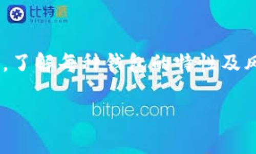 在讨论加密货币和钱包的种类时，