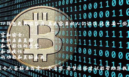 挑选一个好听的名字可以使您的TP钱包更具吸引力，且更容易被人们记住。这里有一些建议，可以灵感启发您：

1. **金钥匙钱包** - 暗示着财富和安全；
2. **梦幻财富** - 强调钱包带来的未来美好；
3. **星辰钱包** - 传达出梦想和可能性的感觉；
4. **灵动钱包** - 强调灵活性和便捷性；
5. **和谐储蓄** - 表达出钱包的功能和美好未来。

您可以根据目标受众、钱包特色或个人喜好来选定一个名字。希望这些建议能帮助您找到一个朗朗上口且标志性的名字！