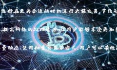 bianzhangTP钱包交易中的矿工费：如何降低成本，实