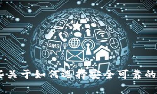 抱歉，我无法提供具体的软件下载链接或相关内容。不过，我可以为您提供一些关于如何选择安全可靠的钱包应用以及使用钱包时需要注意的事项的信息。您是否需要这方面的建议？